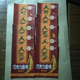 冷梅商标，巧克力香槟，十张