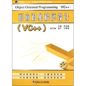 面向?qū)ο蟪绦蛟O(shè)計(jì)（VC++）