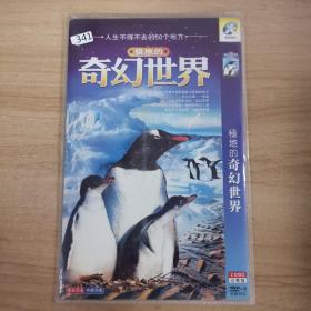 341影视光盘DVD: 极地的奇幻世界