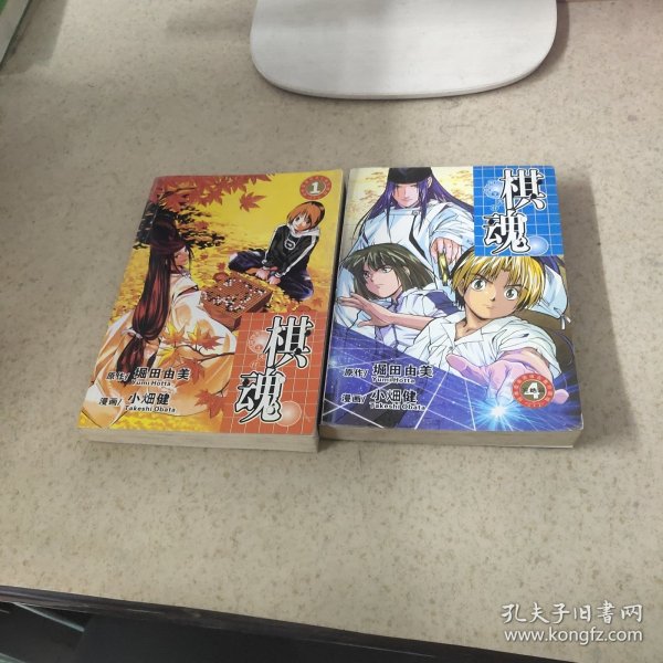 棋魂 1 4 （2本合售）