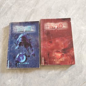 奇迹 上下