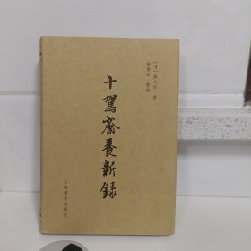 十驾斋养新录