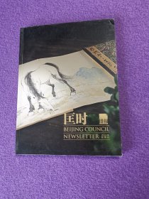 匡时情报 2014秋年刊