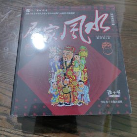 居家风水