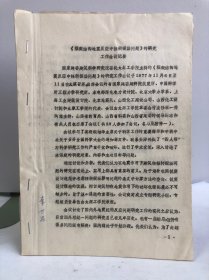 《框架结构地震反应中扭转振动问题》的研究工作会议记要