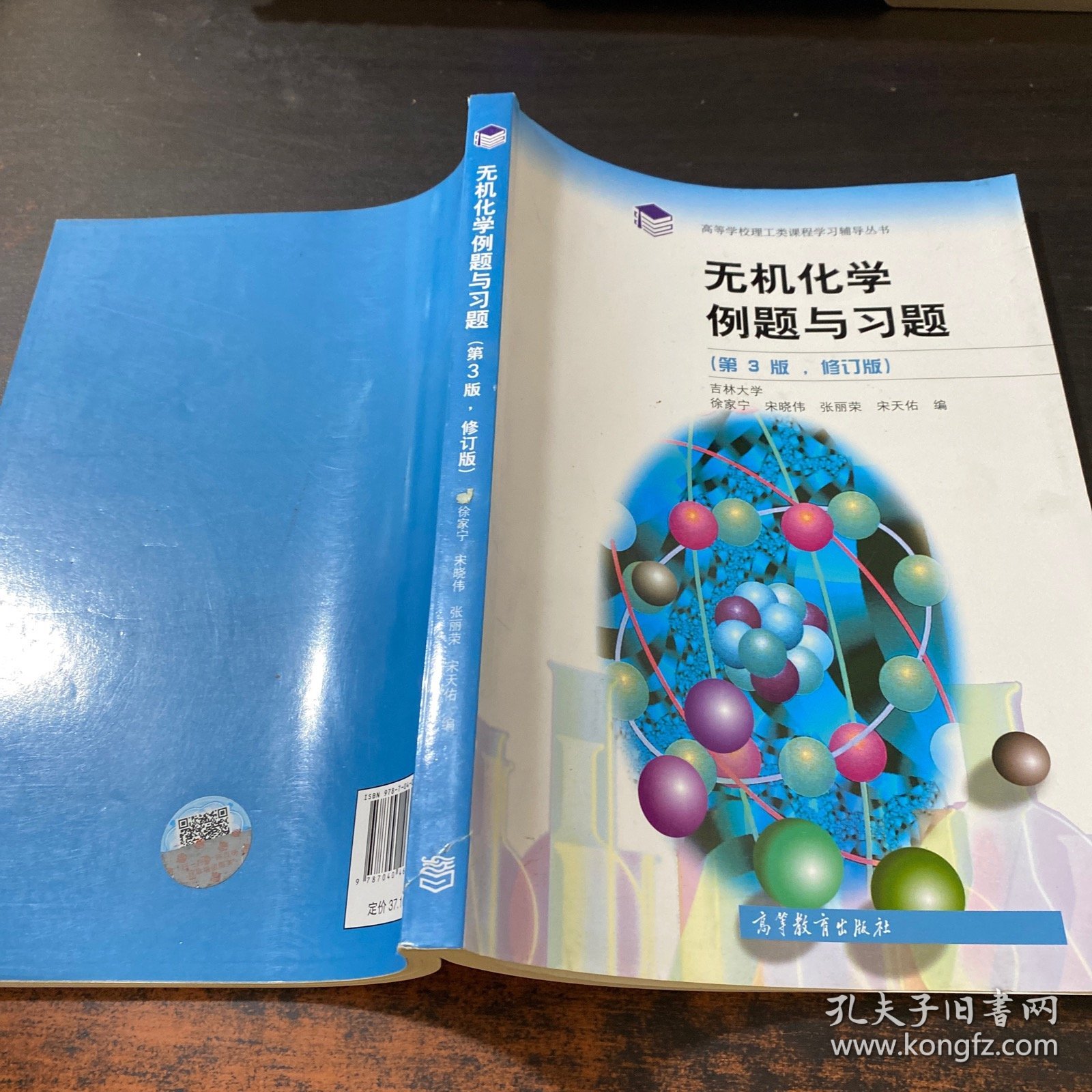 无机化学例题与习题（第3版 修订版）