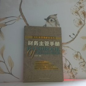 財務主管手冊