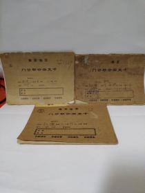 南京地区门诊联合病史卡（1973年 1978年 1992年）
