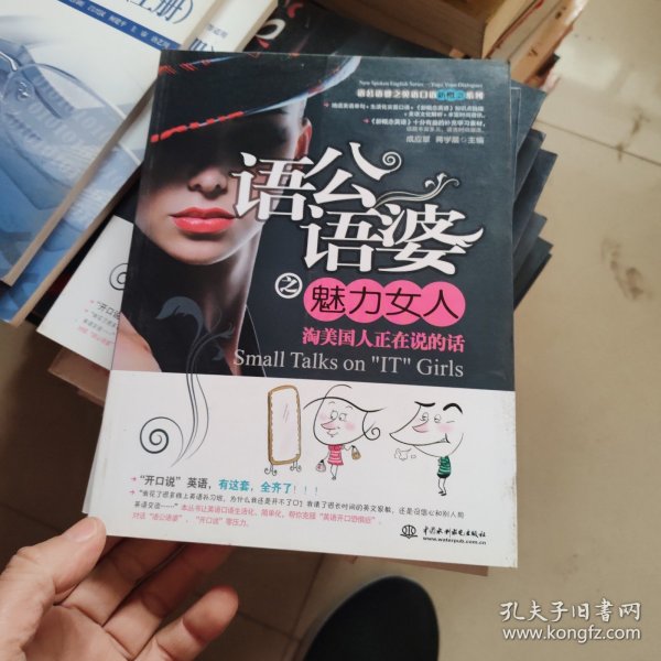 语公语婆之魅力女人