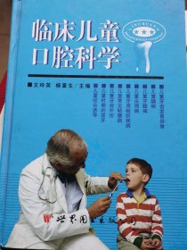 临床儿童口腔科学