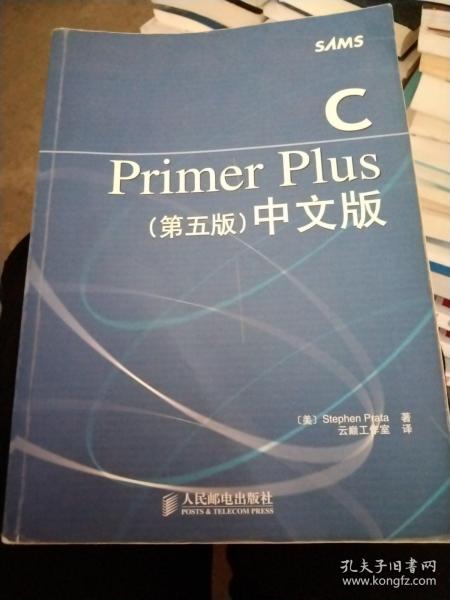 C Primer Plus（第五版） 中文版