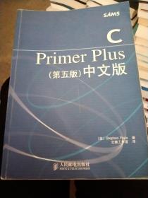 C Primer Plus（第五版） 中文版