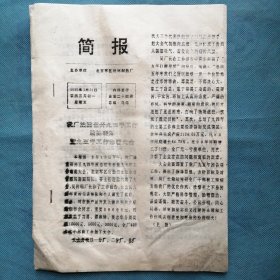 山西汾河制药厂：《简报》1995年3月31日（第24期）——光荣榜