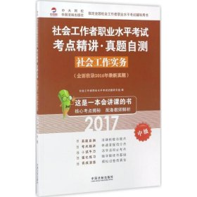 正版书社会工作实务