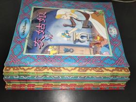 迪斯尼经典故事丛书（1-5 7-12、16册） 12本合售