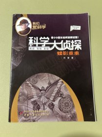 科学大侦探2021年12月号蝶影重重