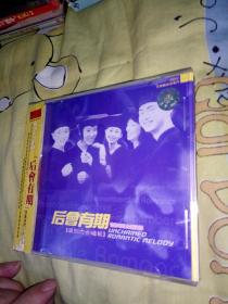 【歌曲11】影视明星音乐歌曲系列CD，吸引力合唱组，后会有期！卢誉文卢毅王英姿窦颖樊竹青等