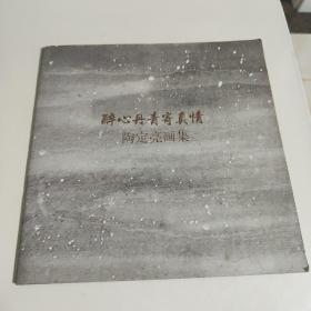 醉心丹青寄真情