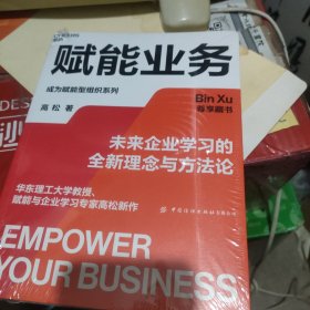 赋能业务