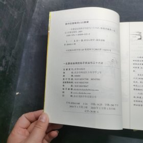 一生要会运用的孙子兵法与三十六计