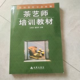 茶艺技师培训教材