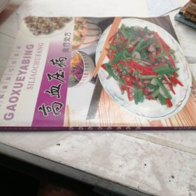 高血压病食疗处方