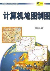 计算机地图制图