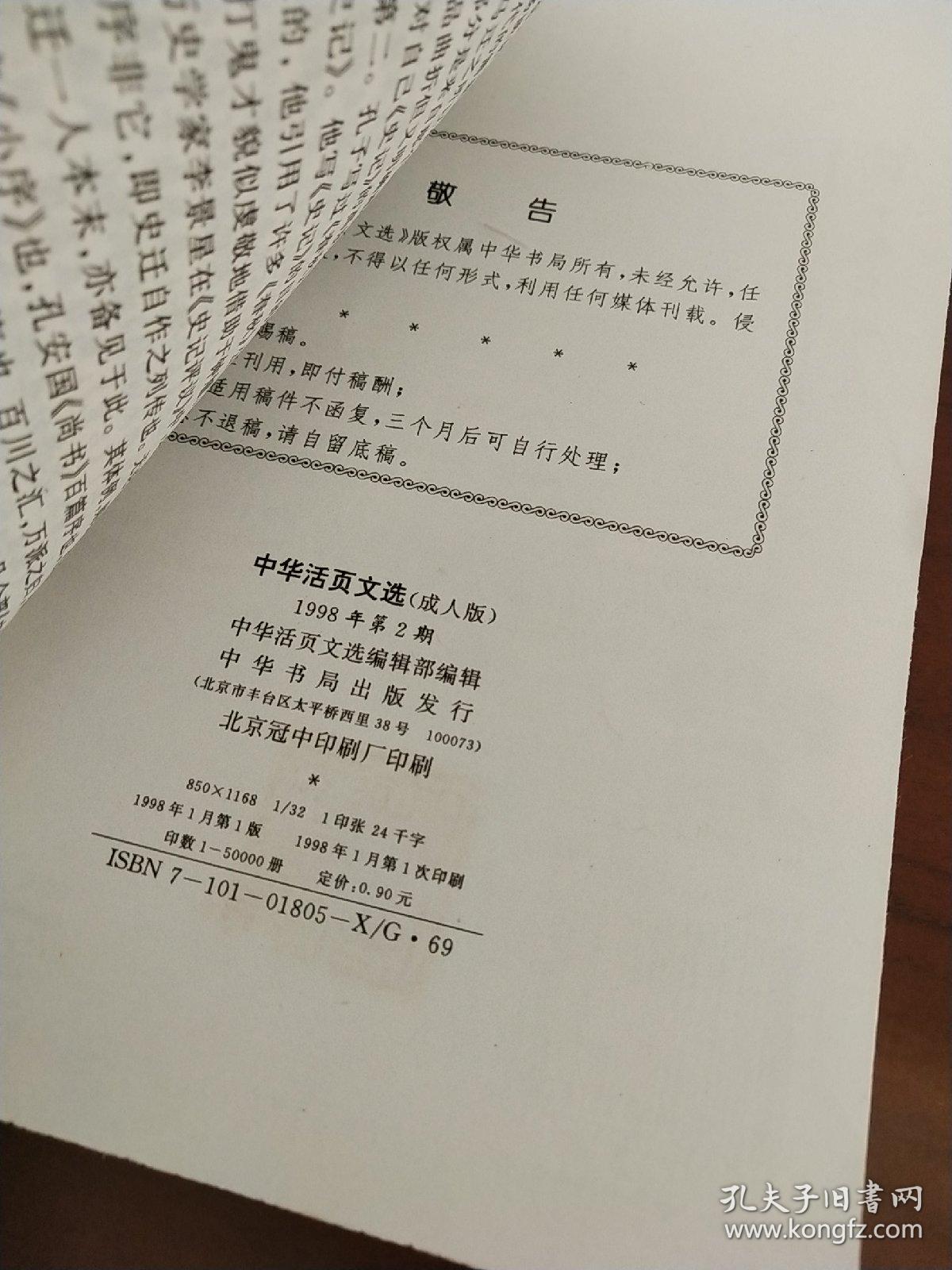 中华活页文选1998  1 2  3   4  5  6  7  8  9   Ⅱ  12  15 16  17  19  缺10  13  14  18