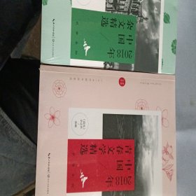 2018年中国科普文学、微型小说、精短美文、青春文学、杂文、随笔、报告文学、诗歌、侦探推理小说、小小说精选(10本)