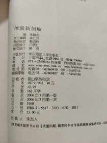 体验新加坡