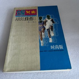 女报时尚---2001佳作（时尚版）