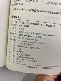 克里希那穆提作品系列 4本合售 关系之镜：两性的真爱、爱与寂寞、生活的难题、教育就是解放心灵（正版如图、内页干净