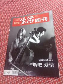 三联生活周刊2018年第9期 总976期