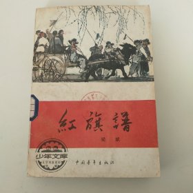 红旗谱