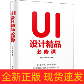 UI設(shè)計(jì)精品必修課