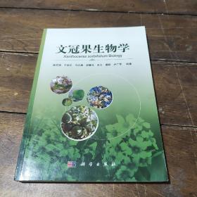 文冠果生物学