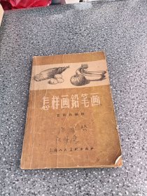 怎样画铅笔画