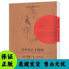 伯里曼百手图册