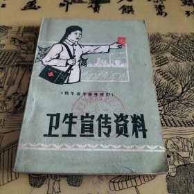 卫生宣传资料（供冬春季参考使用）