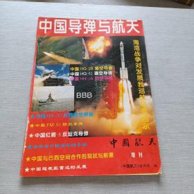 中国航天1994年增刊