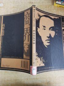 重庆旧闻录1937-1945——商界集萃