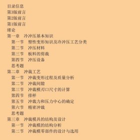 冷冲模设计 第3版赵孟栋机械工业出版社9787111376804