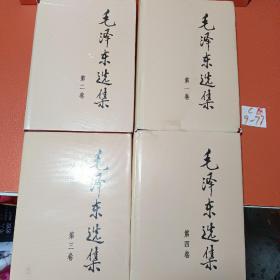 毛泽东选集(1-4卷)16开精装