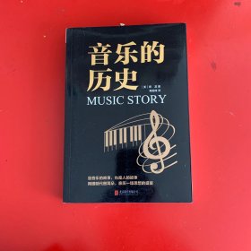 音乐的历史