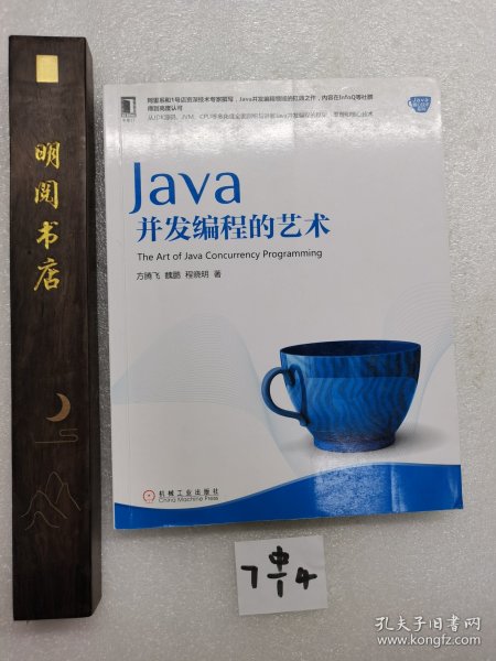 Java并发编程的艺术