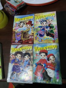 童话世界B版2011年1，2，3，4，5，6 ，7 ，8，9，10，11，12，月共十二本合售