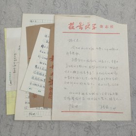 J12-14同一上款：曾任国家级期刊《报告文学》编审马香筠 信札四通7页附3信封