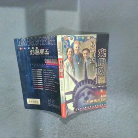 對答如流實用英語