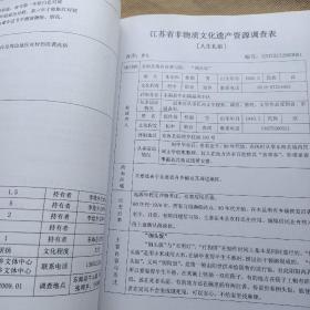 (江苏省非物质文化遗产普查)东海县资料汇编