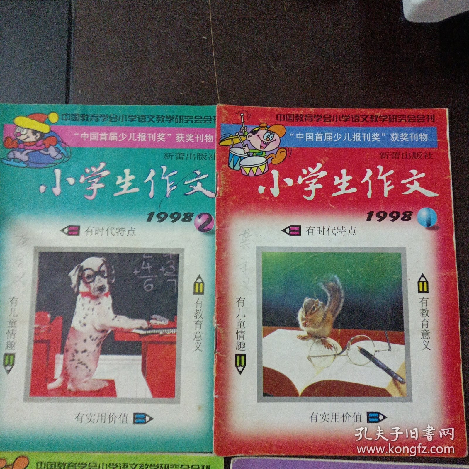 小学生作文 1998年1/2/3/5/7，5本合售——r4